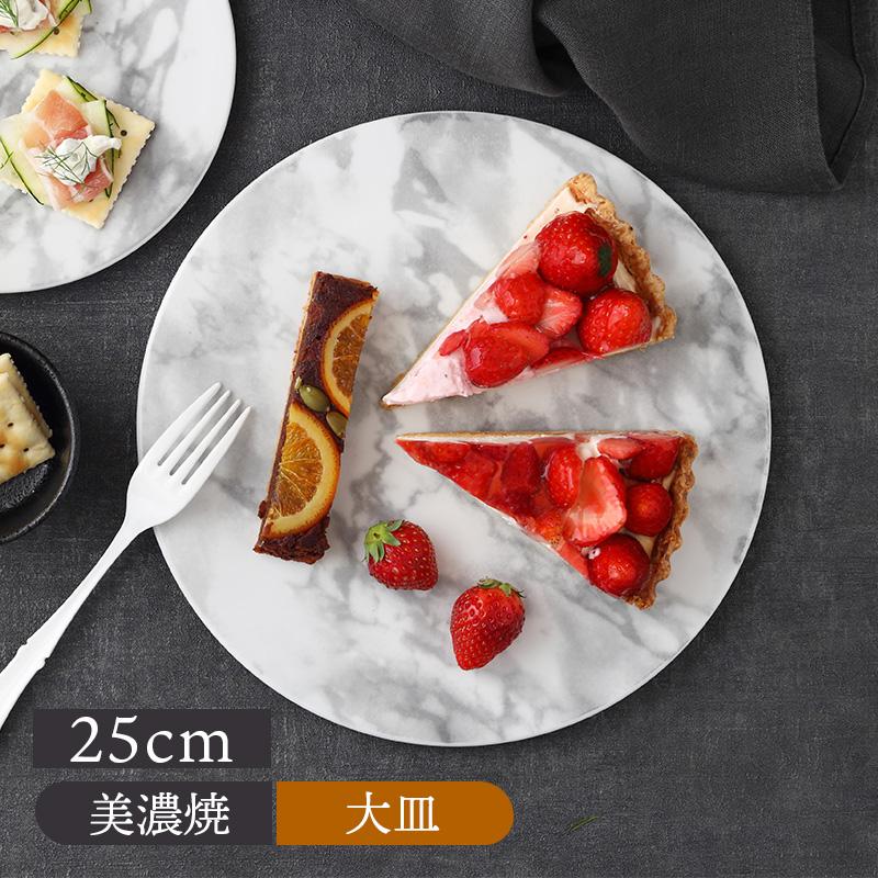 フラットプレート 25cm 大理石調マーブルプレート お皿 皿 食器 洋食器