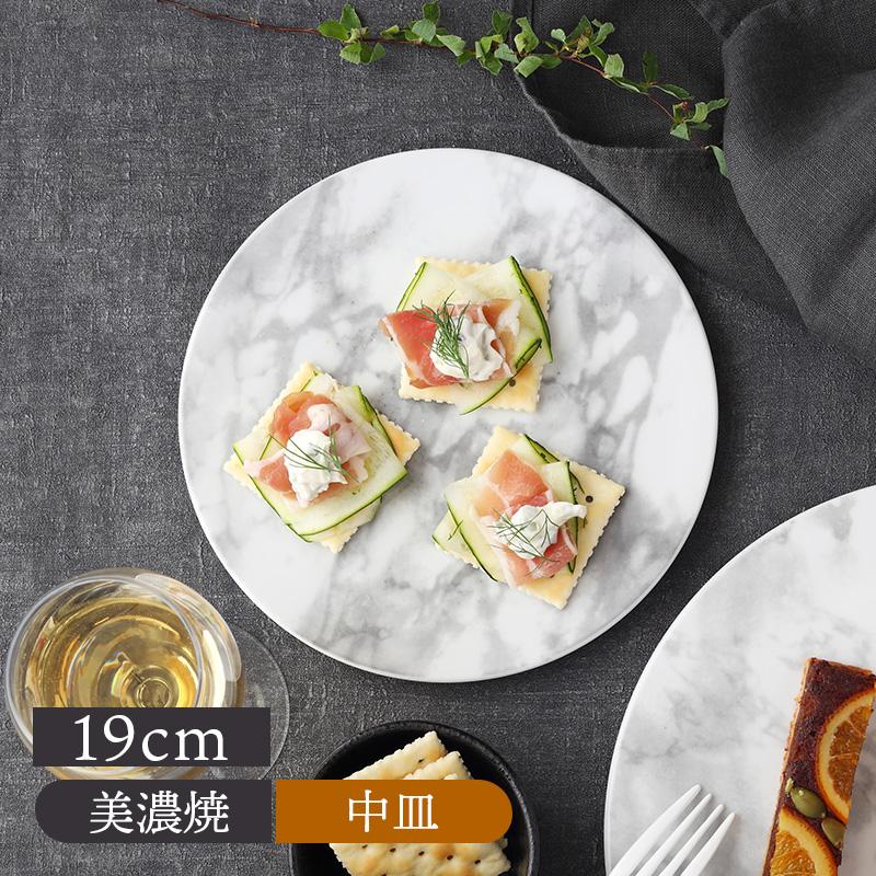 フラットプレート 19cm 大理石調マーブルプレート お皿 皿 食器 洋食器
