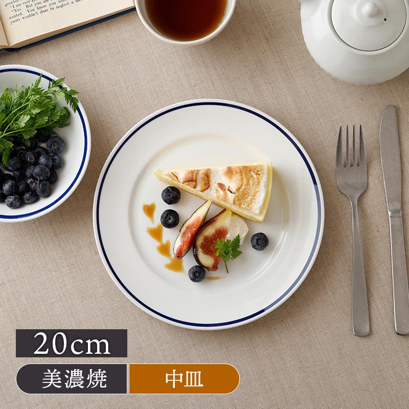 リムプレート 20cm インディゴライン 高強度磁器 プレート お皿 皿
