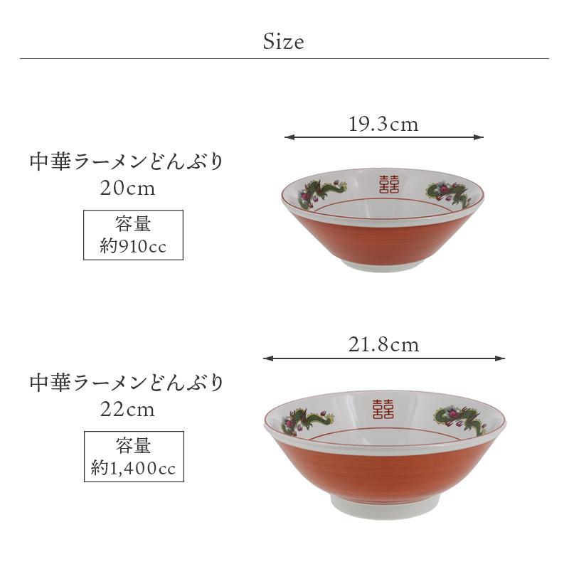中華ラーメンどんぶり 22cm 1,400cc 赤巻龍 丼ぶり どんぶり 丼 麺鉢