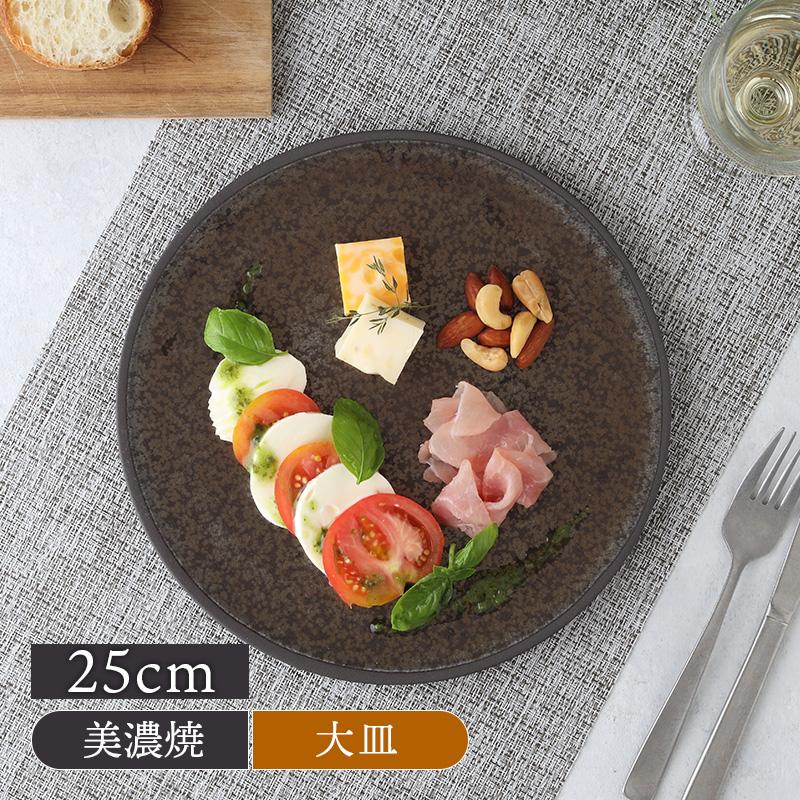 フラットプレート 中 25cm ゴールドブループレート お皿 皿 大皿 和