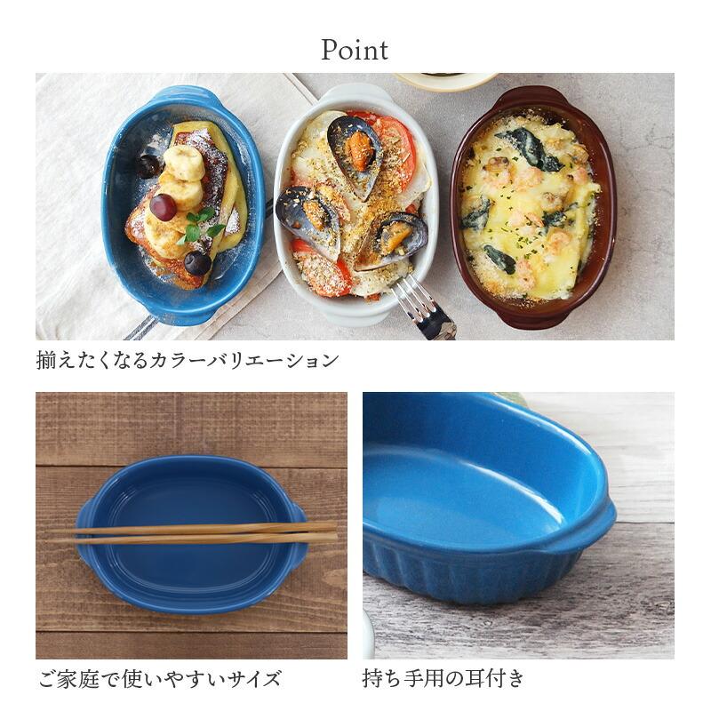 楕円グラタン皿 耳付き 19cm オーブンOKプレート お皿 食器 洋食器