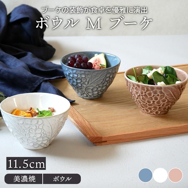 ボウル M 11.5cm ブーケ鉢 洋食器 おしゃれ かわいい お皿 皿 ボウル M 11.5cm ブーケ鉢 洋食器 おしゃれ かわいい お皿 皿