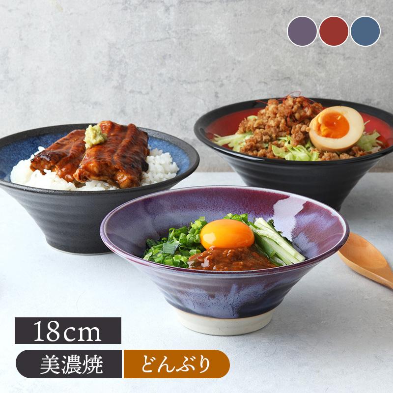 最大50%OFFセール】どんぶり ラッパ型 18cm丼ぶり どんぶり 丼 麺鉢