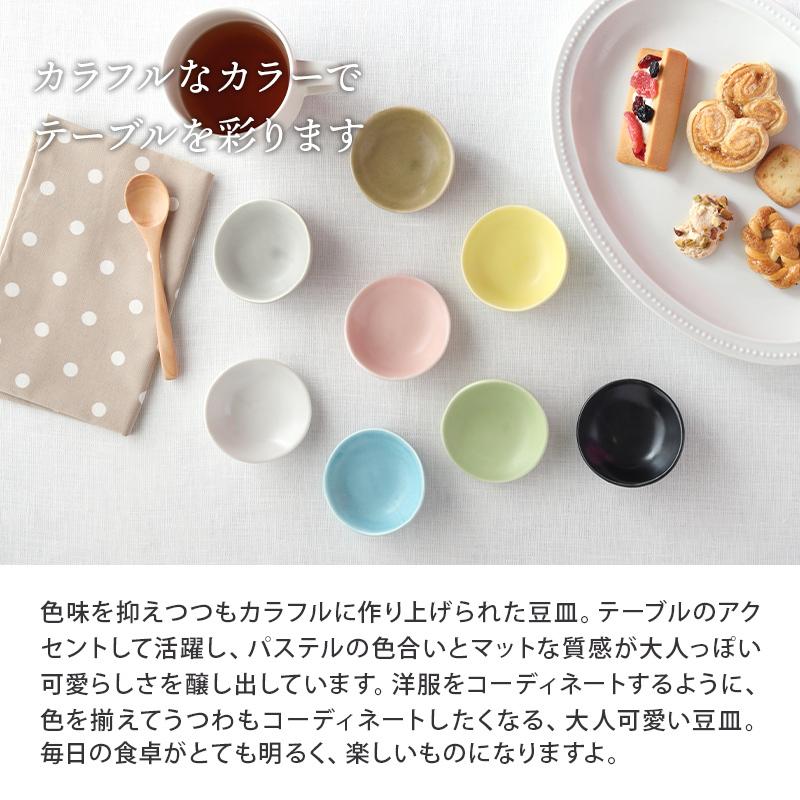 箸休め豆皿 7cm カラフルマット T-eastお皿 皿 小皿 食器 洋食器