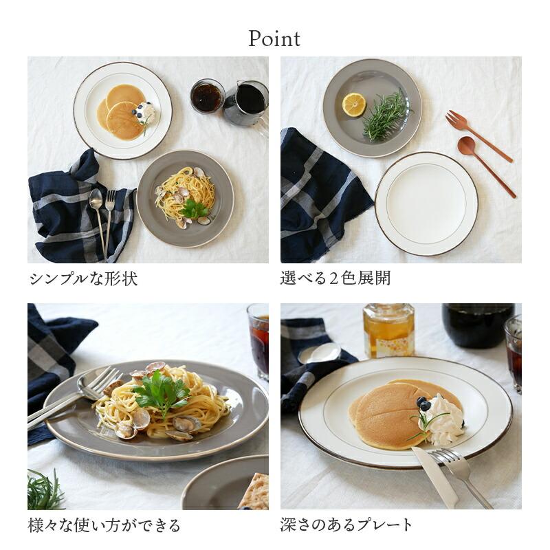 リムプレート 24.5cm Daily styleプレート お皿 皿 洋食器 おしゃれ