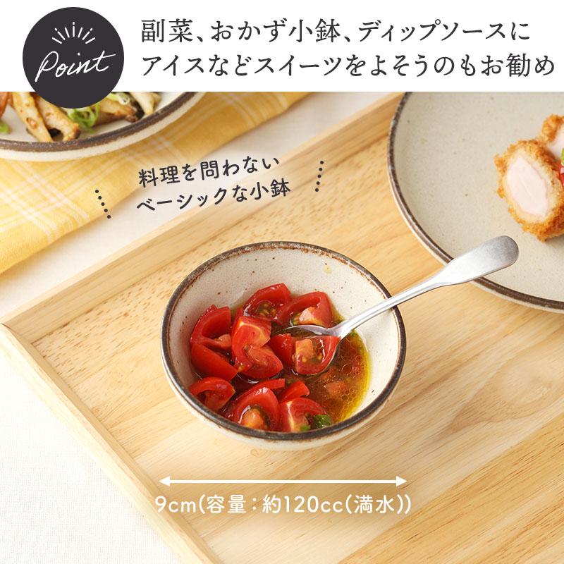 小鉢 9cm Creteクレタ ボウル 鉢 おかず小鉢 前菜鉢 副菜鉢 洋食器 お