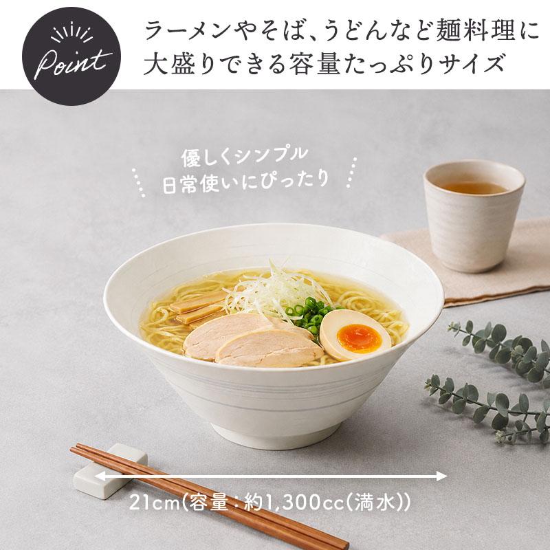 ラーメン丼ぶり 21cm 昇仙 食器 和食器 お皿 皿 ボウル 鉢 丼ぶり