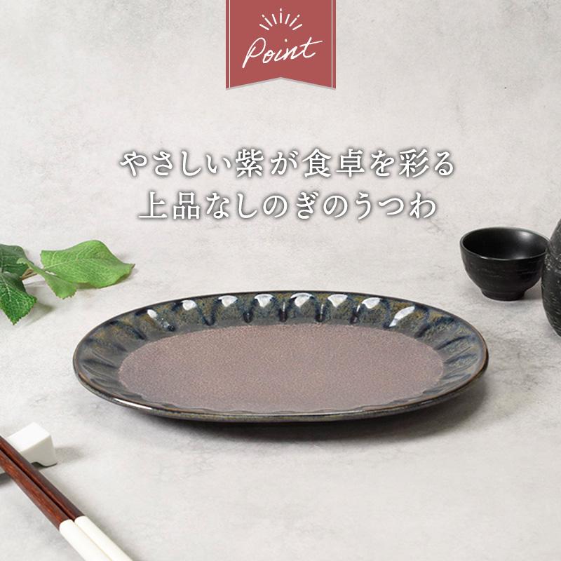 食器 和食器 作家 手作り 陶芸 和モダン インテリア 和風 お刺身用 おしゃれ 楕円皿 紫煌 しこう しのぎ型 食器 皿 和食器 しのぎ おしゃれ うつわ