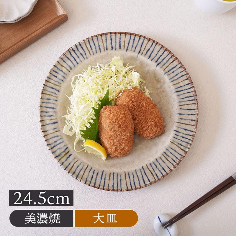リム型プレート 大 24.5cm 松葉 プレート お皿 皿 食器 大皿 ディナー