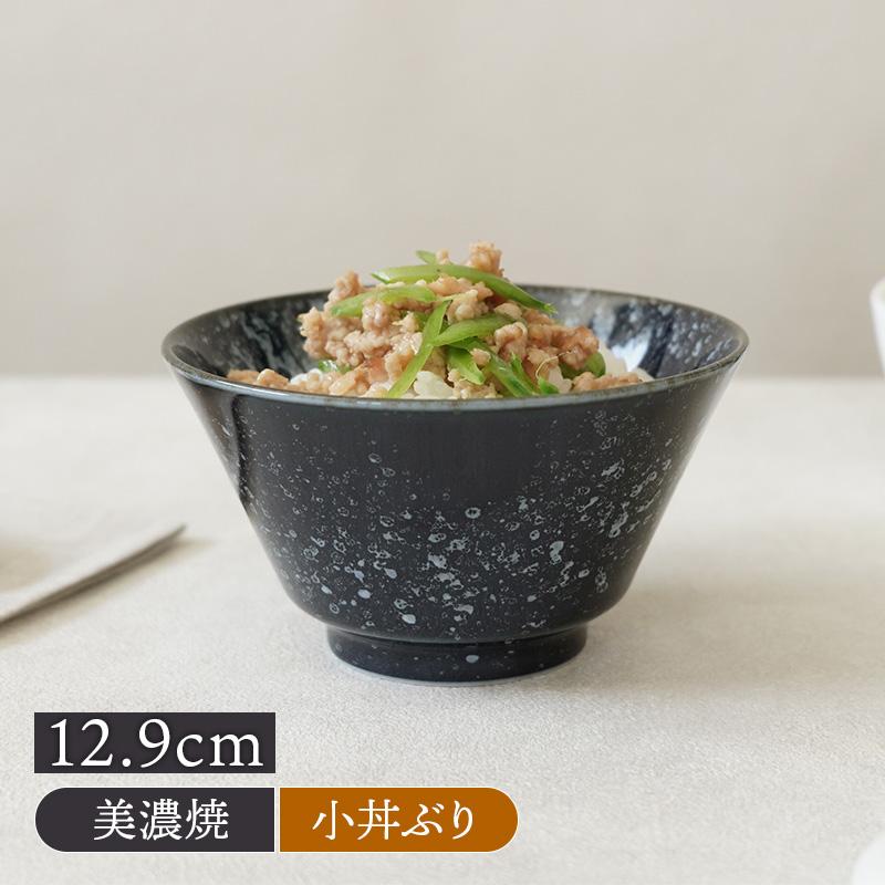小丼 13cm 細雪 ささめゆき ネイビー 丼ぶり どんぶり 丼 麺鉢 ボウル