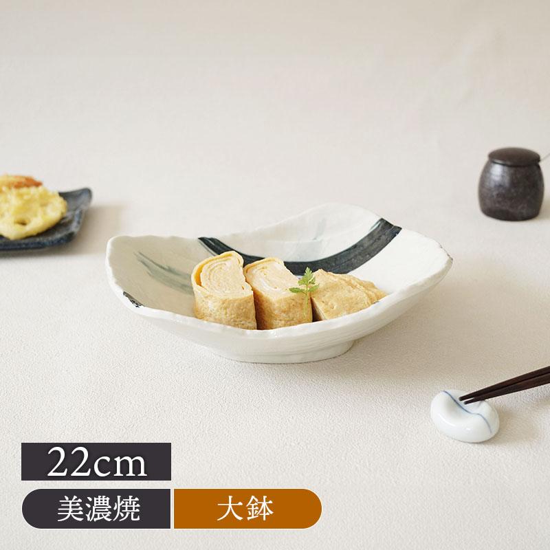 大鉢 22cm 曲水 和食器 食器 お皿 皿 ボウル 鉢 盛り鉢 盛り皿 煮物鉢