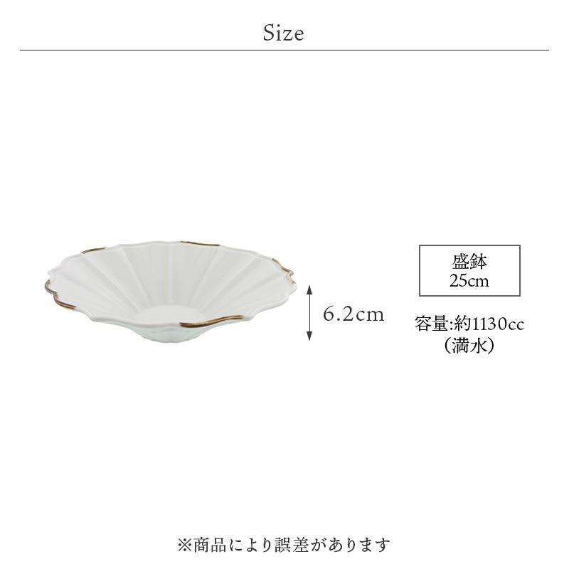 盛鉢 25cm Beau 渕サビ灰釉 ボウル 鉢 お皿 皿 和食器 洋食器 おしゃれ