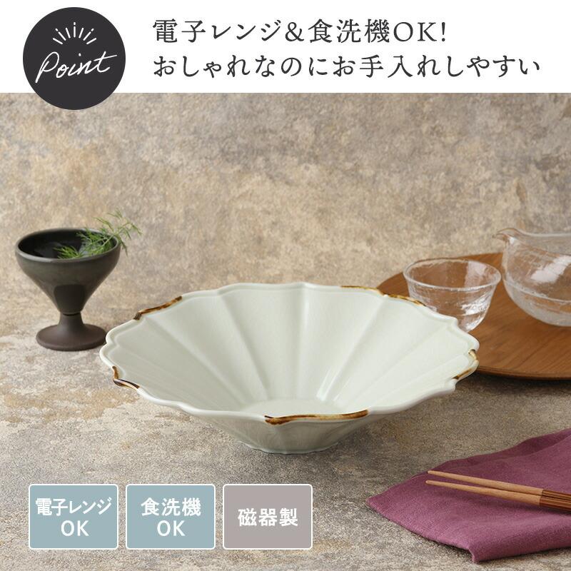 盛鉢 25cm Beau 渕サビ灰釉 ボウル 鉢 お皿 皿 和食器 洋食器 おしゃれ