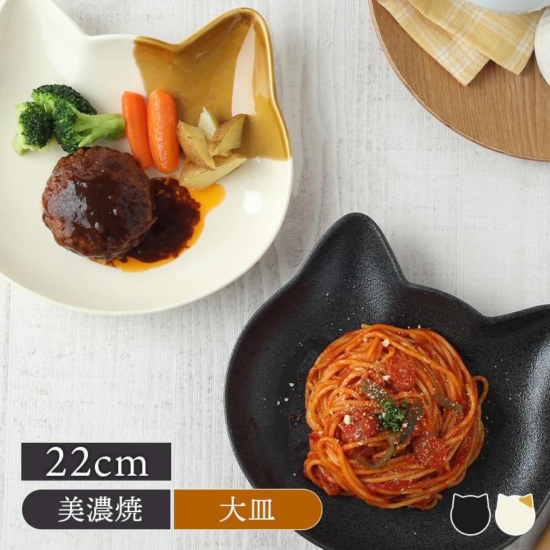 作家 穂屋工房 さん 皿 プレート 猫 ねこ ネコ ネコ型プレート 大22cm キャランチ 猫 ねこ 猫型 ねこ型 黒猫 三毛猫