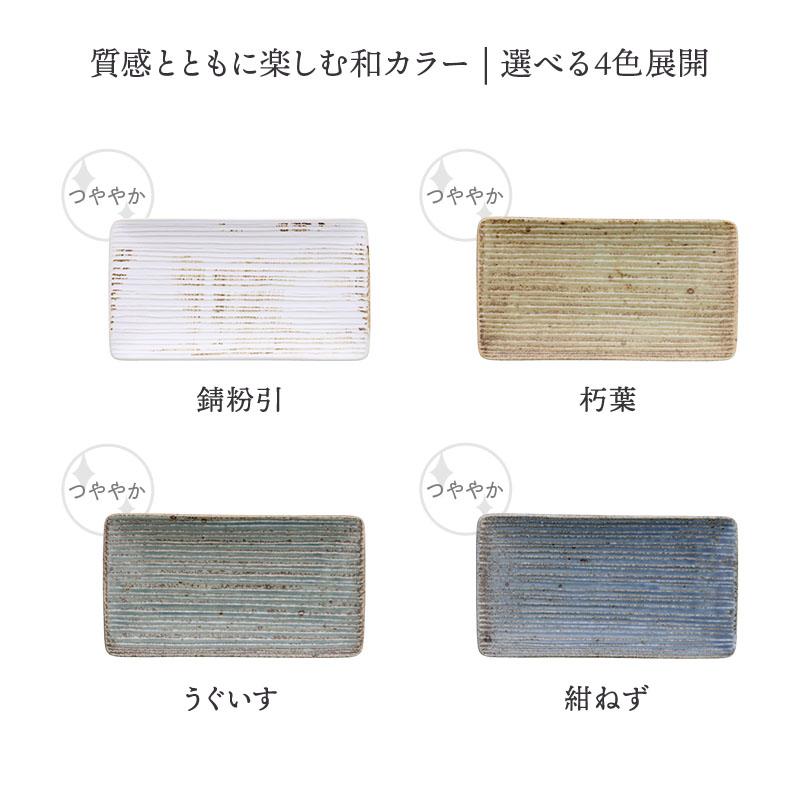 長角皿 18cm 旬土 食器 和食器 お皿 皿 プレート 長皿 焼き魚皿 中皿