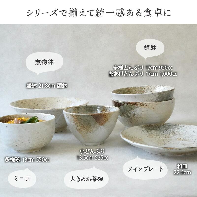 小どんぶり 13.5cm 525cc 膳ZEN 和食器 丼ぶり どんぶり 丼 ボウル