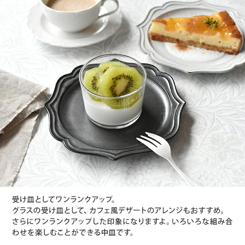 プレート 18cm ラフィネ ノワールお皿 皿 食器 洋食器 おしゃれ 中皿