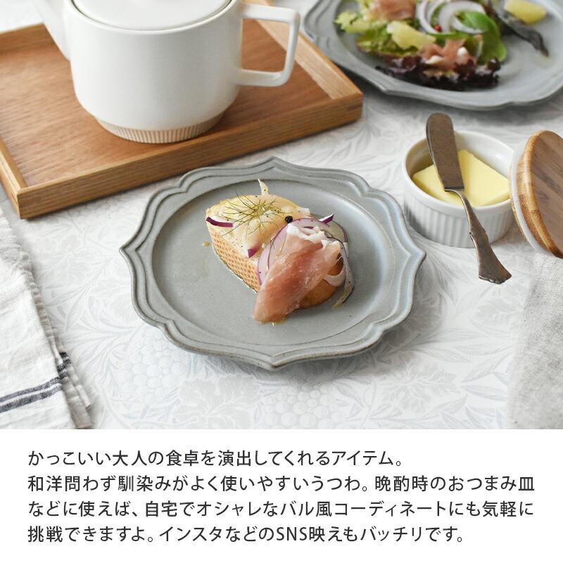 プレート 18cm ラフィネ ノワールお皿 皿 食器 洋食器 おしゃれ 中皿