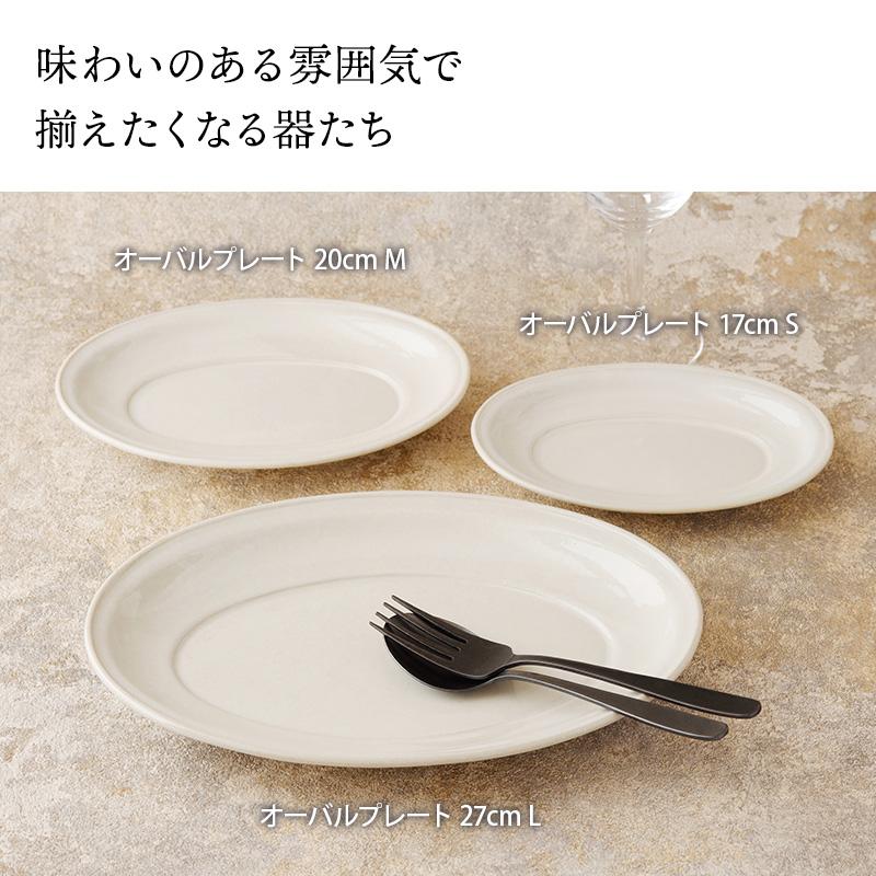 オーバルプレート 17cm S Largoラルゴプレート オーバル 楕円皿 オーバルプレート 17cm S Largoラルゴプレート オーバル 楕円皿