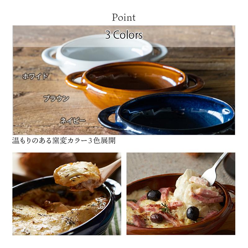 グラタン皿 600cc 楕円耳付き L 窯変カラープレート お皿 皿 洋食器