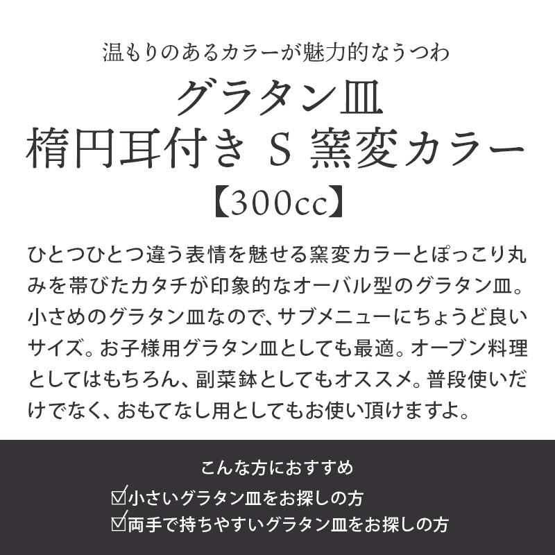 グラタン皿 300cc 楕円耳付き S 窯変カラープレート お皿 洋食器 おしゃれ 深皿 ボウル 食器 中皿 オーブンウェア オーブン料理 44 021 食器専門店のイースト 通販 Yahoo ショッピング