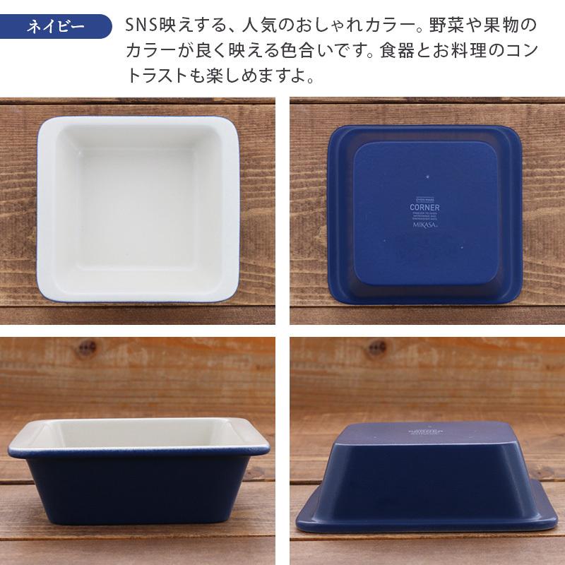 グラタン皿 S 13.2cm MIKASA Cornerボウル 鉢 お皿 洋食器 おしゃれ
