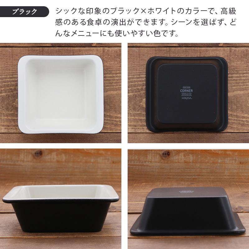 グラタン皿 S 13.2cm MIKASA Cornerボウル 鉢 お皿 洋食器 おしゃれ