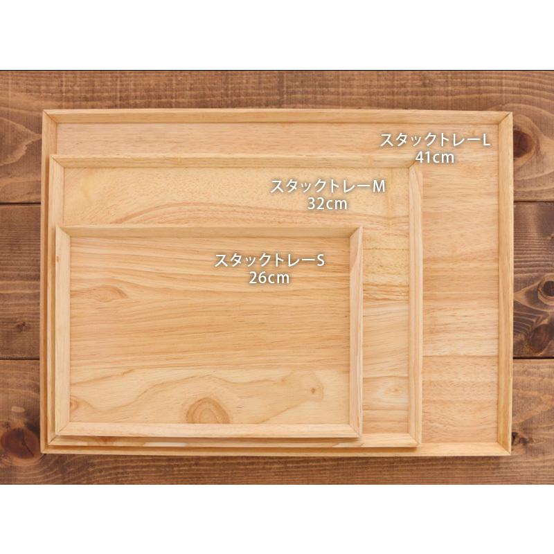 木製スタックトレー 32cm M木製 トレー トレイ お盆 木 おしゃれ