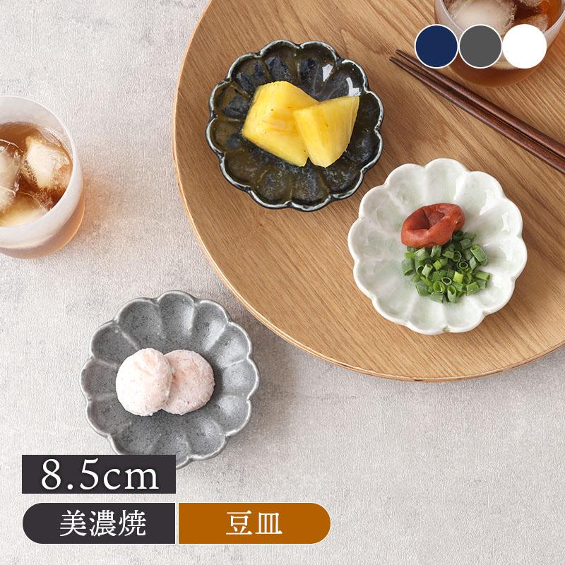 デザート皿　φ22.5cm 花型豆皿 8.5cm 窯変HANAZARA プレート お皿 皿 食器 小皿 醤油皿 薬味