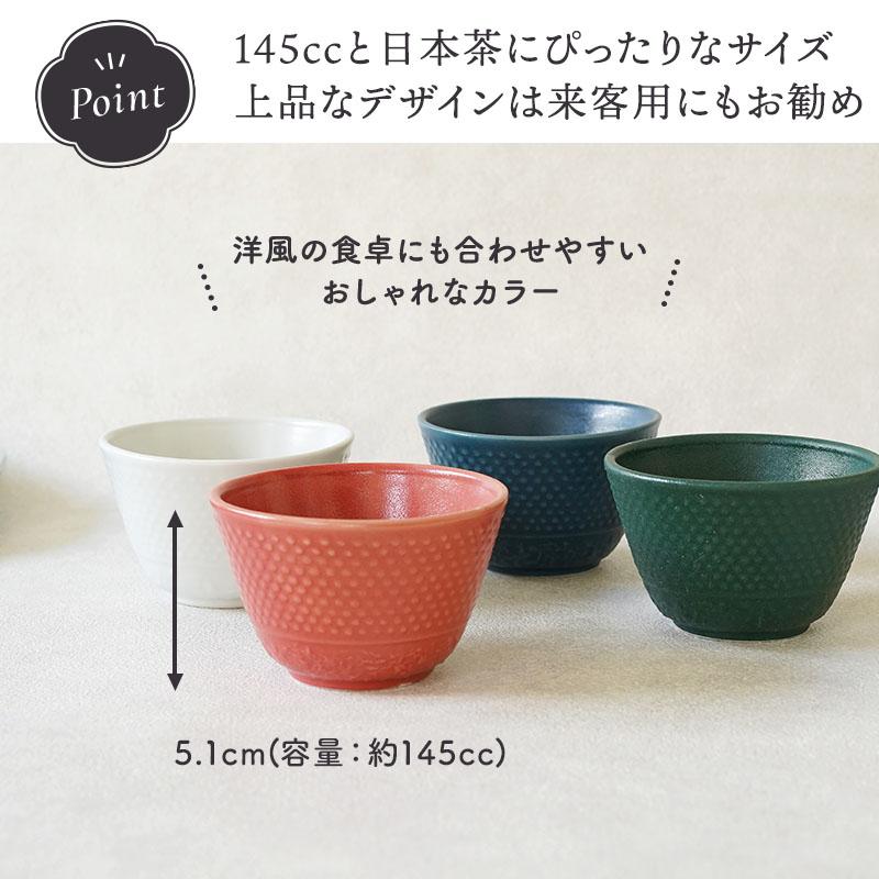 煎茶碗 145cc NAMBU 磁器製 湯呑み 湯飲み ゆのみ 湯のみ コップ