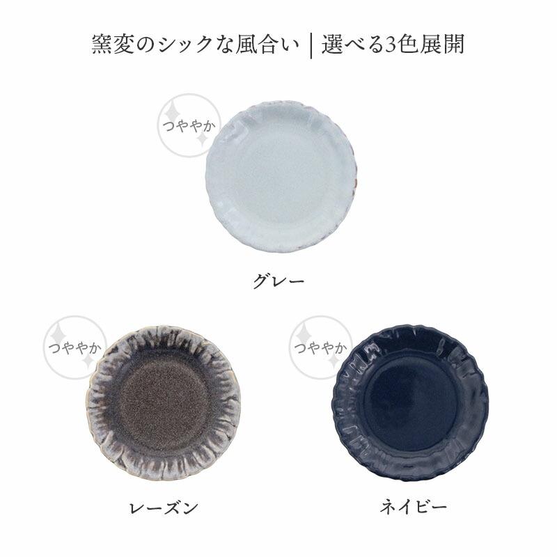 プレート 13cm 窯変カラー Douceドゥース お皿 皿 食器 小皿 醤油皿