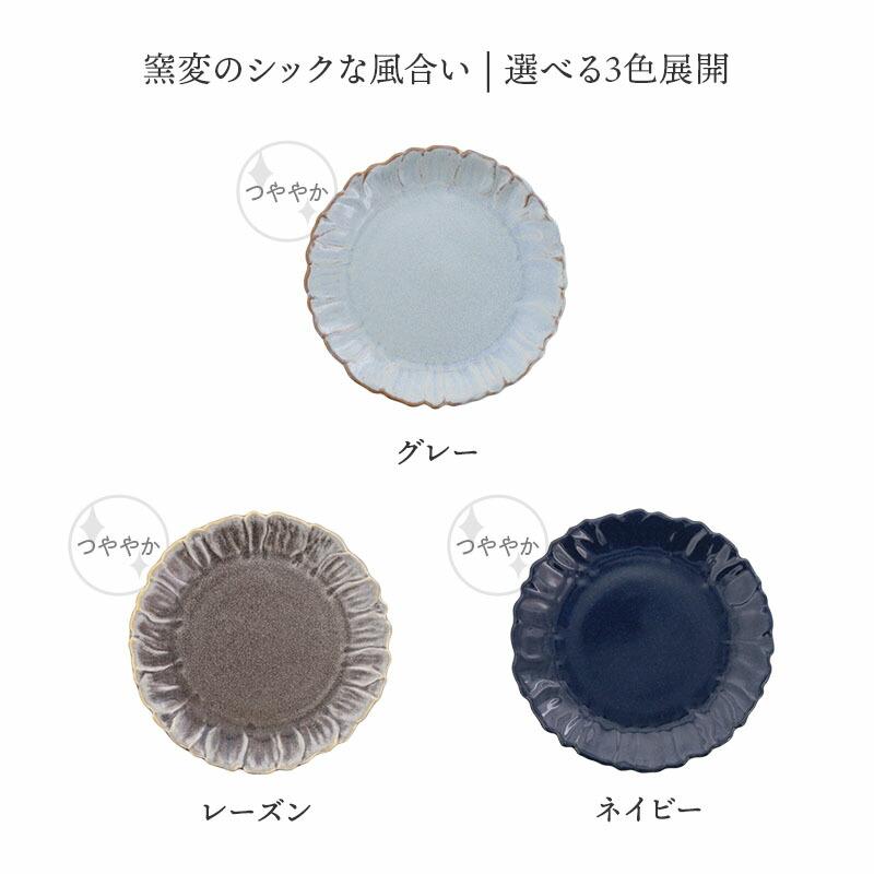 プレート 18cm 窯変カラー Douceドゥース お皿 皿 食器 中皿 取り皿
