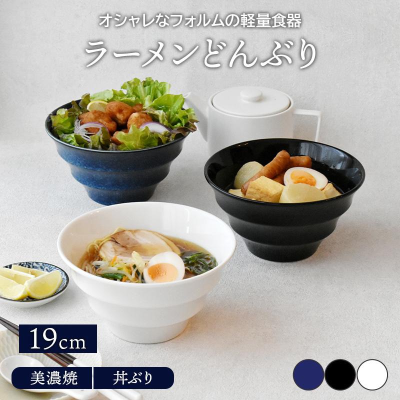 ラーメンどんぶり 軽量 19cm ボーダー 美濃焼丼ぶり 丼 麺鉢 ボウル 鉢 大鉢 和食器 おしゃれ 食器 ラーメン鉢 うどん丼ぶり そば丼ぶり 【超特価sale開催!】 ラーメンどんぶり 軽量 19cm ボーダー 美濃焼丼ぶり 丼 麺鉢 ボウル 鉢 大鉢 和食器 おしゃれ 食器 ラーメン鉢 うどん丼ぶり そば丼ぶり 【超特価sale開催!】
