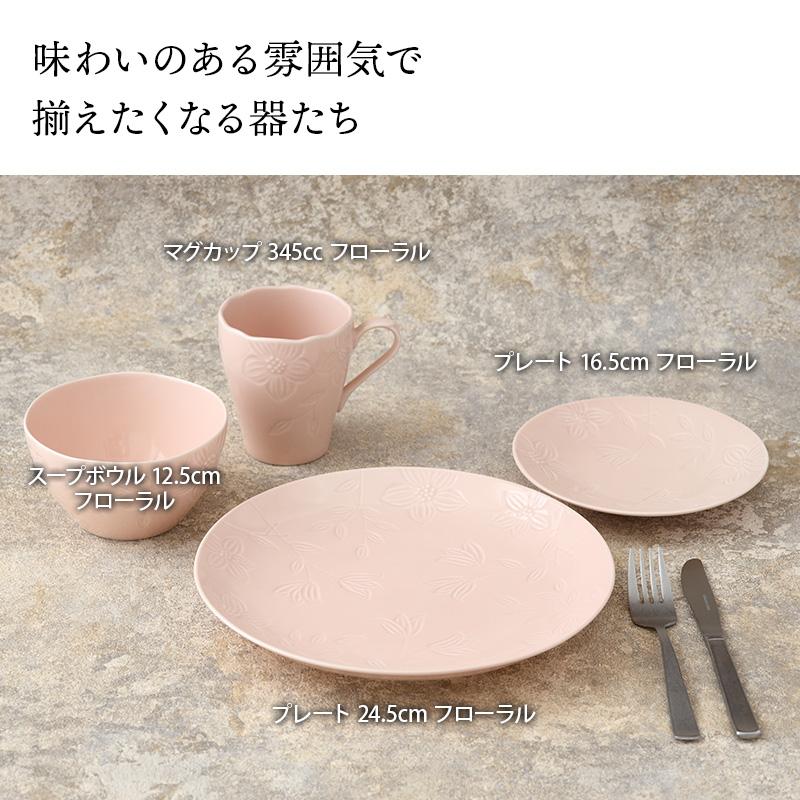 プレート 24.5cm フローラルプレート 皿 食器 大皿 大きい かわいい