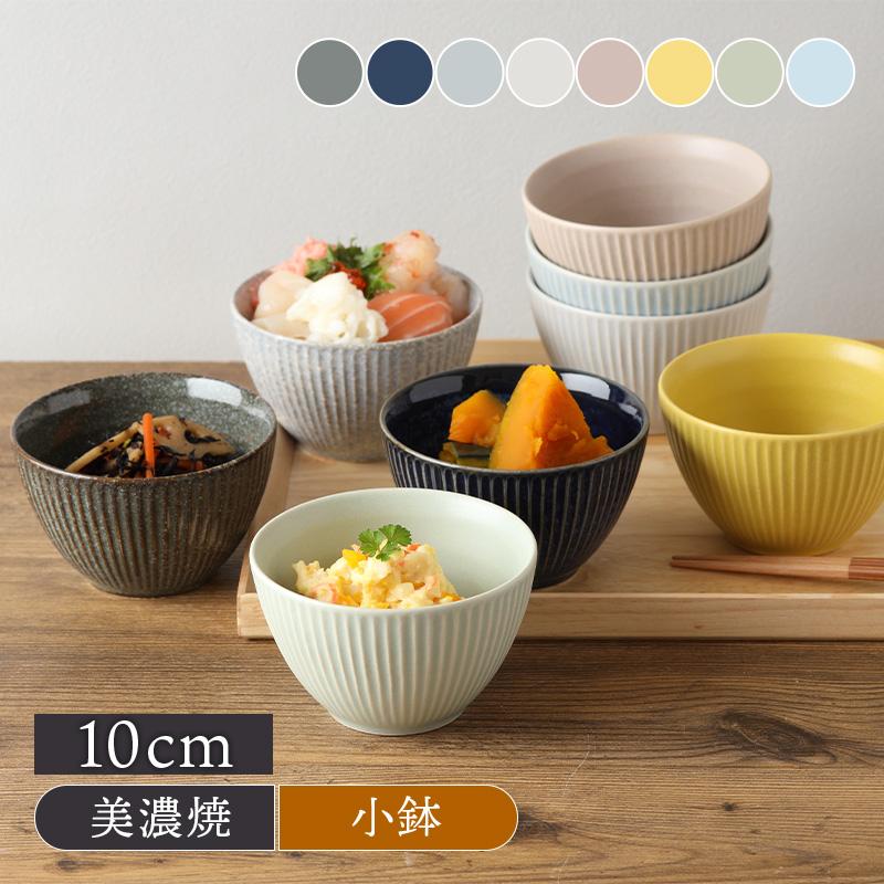 小鉢 10cm cotogoto コトゴト ボウル 鉢 食器 和食器 おしゃれ 人気 小鉢 サラダボウル おかず小鉢 前菜鉢 副菜鉢 デザートボウル アイスカップ ヨーグルトボウ の商品画像