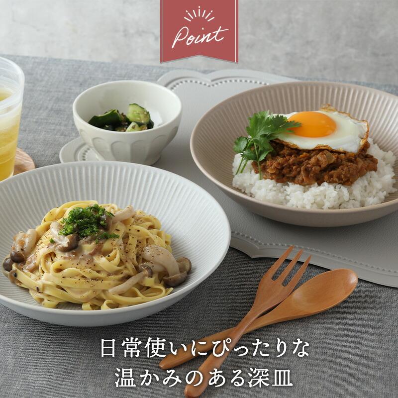 パスタ＆カレー皿 23cm コトゴト プレート お皿 皿 食器 洋食器