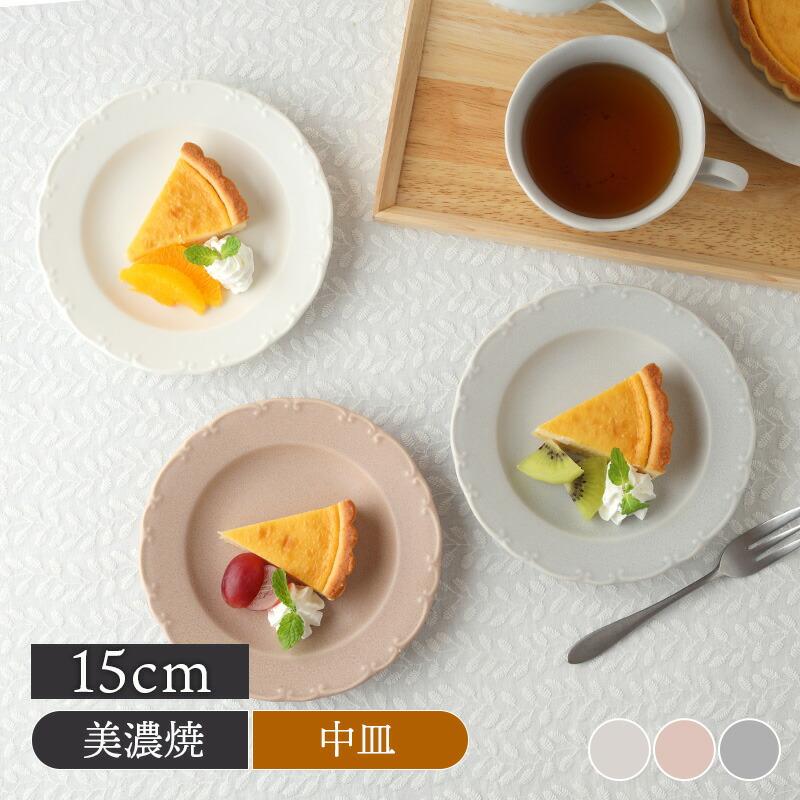 リムプレート 15cm Finaフィナ おしゃれ オシャレ モダン かわいい
