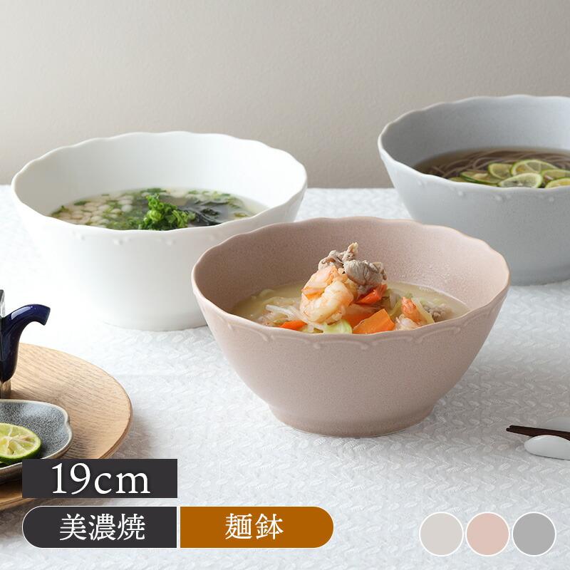 麺鉢 19cm Finaフィナ ボウル 鉢 お皿 皿 食器 大鉢 盛り鉢 盛り皿