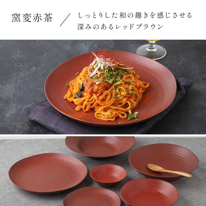 プレート 23.5cm 紬暮 tsunagu和食器 パスタプレート オムライス