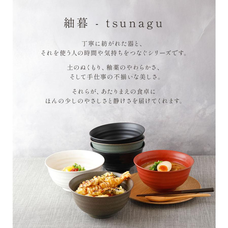 どんぶり 18cm 紬暮 tsunagu 丼ぶり 丼 麺鉢 ボウル 鉢 大鉢 和食器