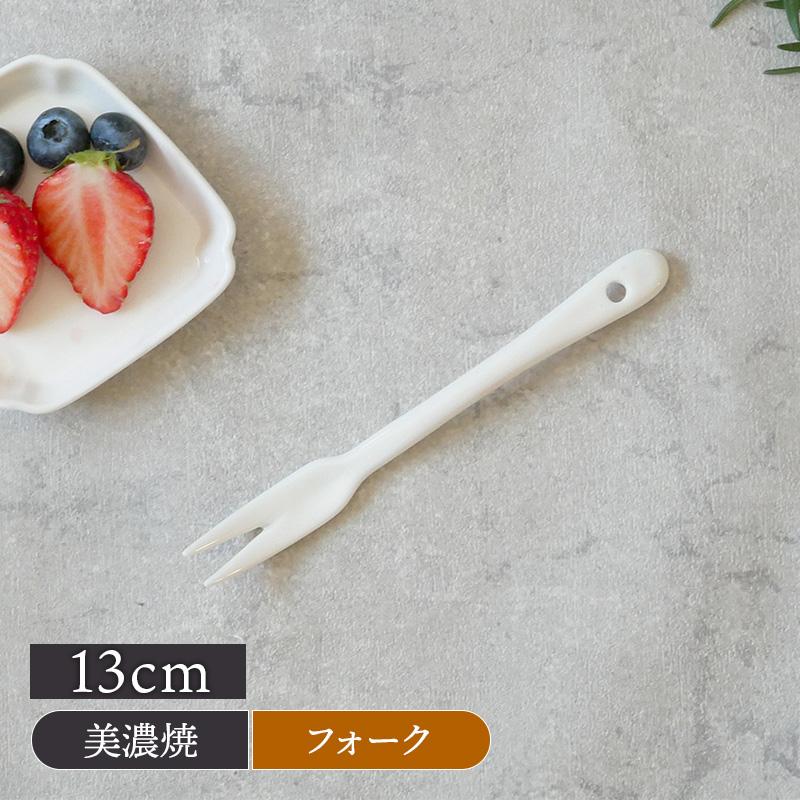 果物フォーク 13cm ニューボーンカトラリー おしゃれ フォーク ケーキ
