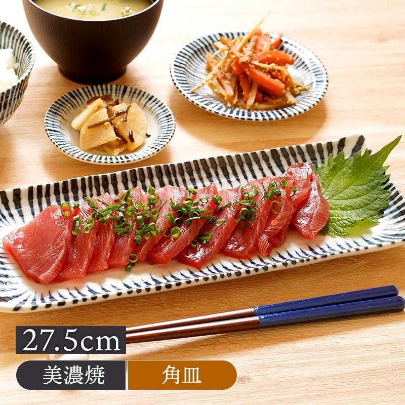 さんま皿 27.5cm 長角皿 千段十草 和食器長角皿 大皿 プレート お皿