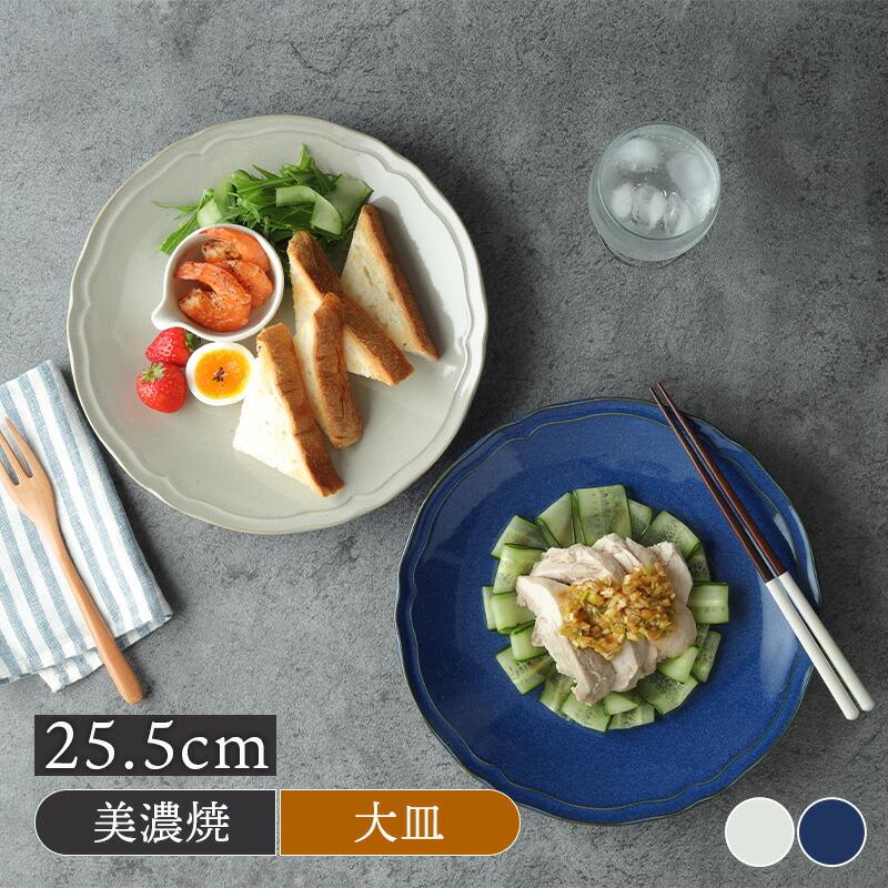 大皿 25.5cm KARIN 花鈴 軽量食器 プレート お皿 皿 食器 ディナー