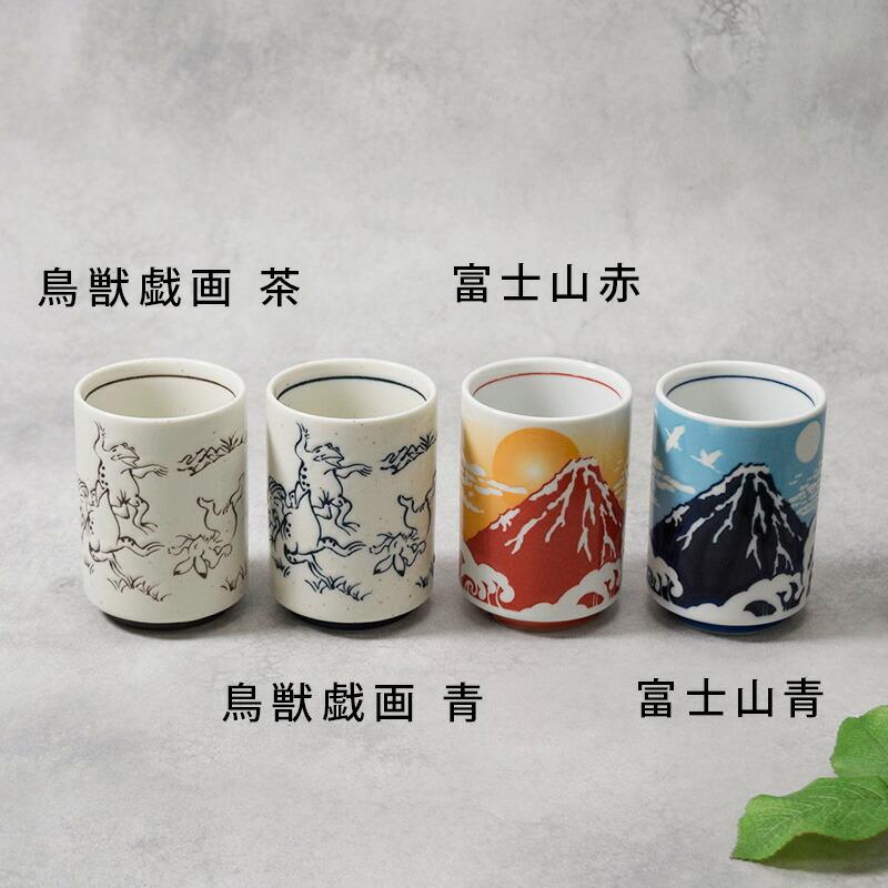 ブレイブルー　湯呑み 湯呑 270cc MINO YUNOMI 箱入り 鳥獣戯画 富士山 湯呑み 湯飲み ゆのみ