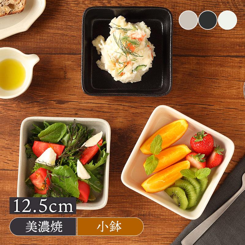 スクエア小鉢 12.5cm 日々にちにち ボウル 鉢 お皿 皿 食器 和食器