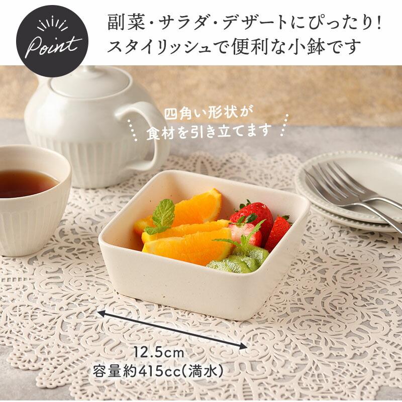 スクエア小鉢 12.5cm 日々にちにち ボウル 鉢 お皿 皿 食器 和食器