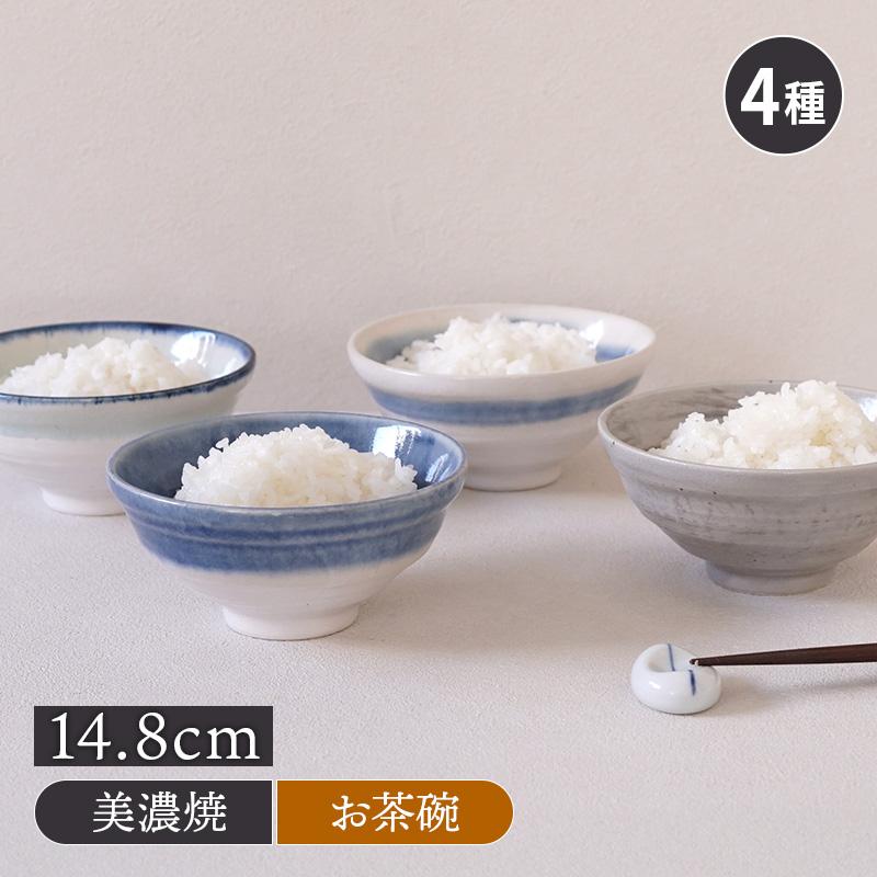 平茶碗 14.8cm 陶器 食器 和食器 お茶碗 茶碗 茶わん ご飯茶碗 飯碗