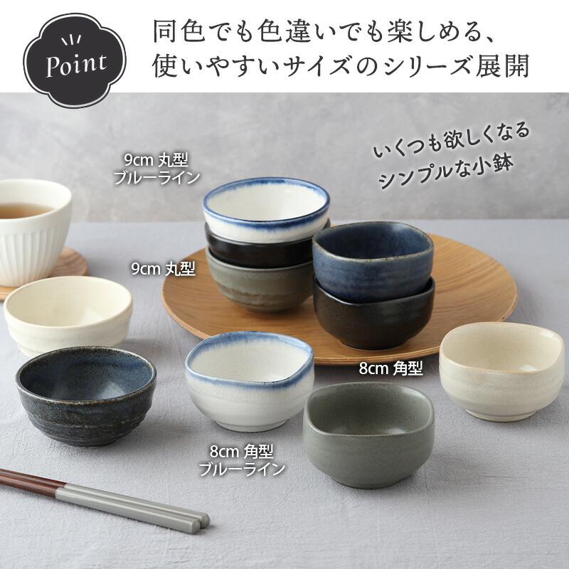 和の副菜小鉢 8cm 角型 ブルーライン 在庫限り ボウル 鉢 お皿 皿 食器
