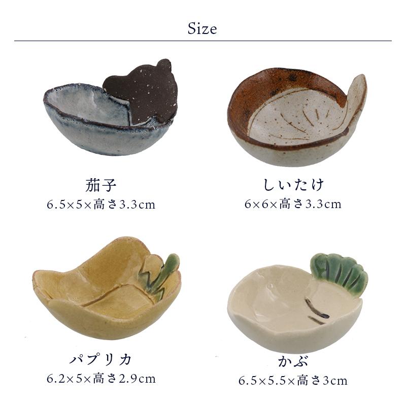 手造り豆皿・珍味入れ やさい プレート お皿 皿 和食器 おしゃれ 食器
